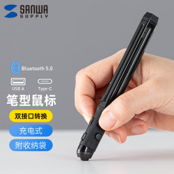 sanwa 山业（SANWA）笔形鼠标 无线蓝牙双模  充电式 附TypeC转换头 附双击键 竖握式 202
