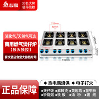 志高 燃气煲仔炉猛火灶商用煤气灶三眼灶四眼多眼三头灶四头多头燃气灶商用液化气灶炉灶低压蜂窝燃气炉 低压蜂窝高效炉头+方形八头 含熄火保护功能，适用罐装液化气