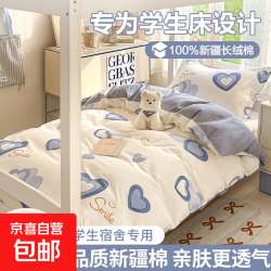 学生宿舍被套床单全棉三件套床上用品被褥套装被子全套单人3件套 心连心 床笠款 0.9*1.9m三件套 被套1.5*2