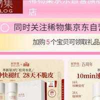 京东稀物集京东自营旗舰店，加购10京豆