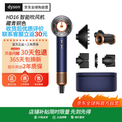 dyson HD16 负离子护发 藏青铜 电吹风