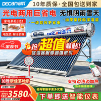 太阳能热水器家用光电两用电辅助加热大容量真空管一体式微光集热WIFI全自动超长保温可升级太空能