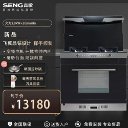 森歌 集成灶i5zkz-G家用消毒柜一体机环保灶油烟机燃气灶蒸烤一体灶具套装正品新品 蒸烤一体 i5zk900尺寸