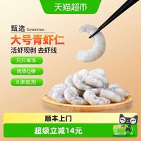 88VIP:鱻谣 青虾仁250g (去虾线)特级鲜冻