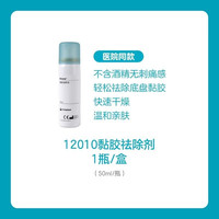 88VIP：Coloplast Brava造口袋护理附件12010黏胶祛除剂喷剂大白
