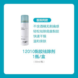 Coloplast Brava造口袋护理附件12010黏胶祛除剂喷剂大白