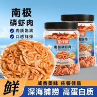 星仔岛 拼多多   多人团星仔岛南极磷虾肉250g大桶装高蛋白深海磷虾米虾干虾仁海产干货