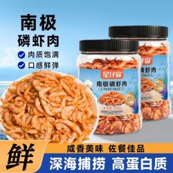 星仔岛 拼多多   多人团星仔岛南极磷虾肉250g大桶装高蛋白深海磷虾米虾干虾仁海产干货