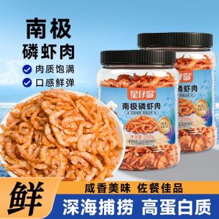 星仔岛 拼多多   多人团星仔岛南极磷虾肉250g大桶装高蛋白深海磷虾米虾干虾仁海产干货