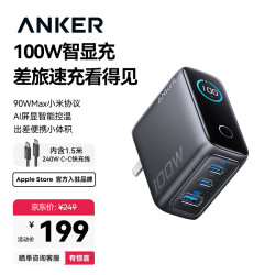Anker 100W氮化镓充电器 深灰 线充套装