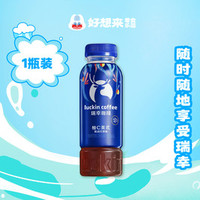 好想来品牌零食 瑞幸柚C美式咖啡饮料300ml