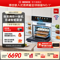 博世 御器W6 嵌入式微蒸烤炸一体机家用58L大容量家用烘焙多功能微波炉蒸烤箱新款