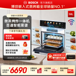 博世 御器W6 嵌入式微蒸烤炸一体机家用58L大容量家用烘焙多功能微波炉蒸烤箱新款