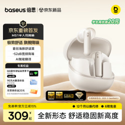 倍思 MS1 -52dB宽频降噪 星光白 半入耳蓝牙耳机