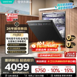 华帝 洗碗机嵌入式20套智能投放母婴级消毒JWB-i26X2