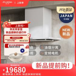 FUJIOH 新品升级上市日本FUJIOH富士帝进口白色抽吸油烟机家用厨房专利油烟分离盘温度感应