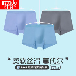 Hodo 男士莫代尔丝冰纯棉纯色平角短裤3条（多种颜色可选）