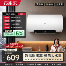 万家乐 U7E镁棒免换 一级能效省电 健康抑菌 预约加热 家用储水式上门安装 50升电热水器