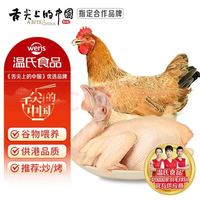 温氏 供港三黄鸡 1.2kg