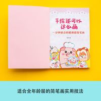 九州出版社 手绘还可以这么萌 美术技法
