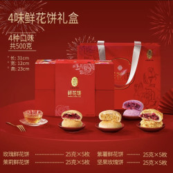 潘祥记 什锦鲜花饼礼盒 500g
