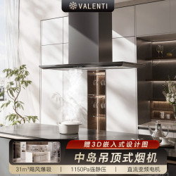 VALENTI 华伦帝F9V欧式抽油烟机31m³大吸力一键自热清洗智能挥手体感中岛油烟机 F9Va中岛悬挂