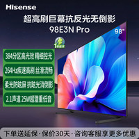 海信 98E3N Pro 液晶电视 98英寸 4K