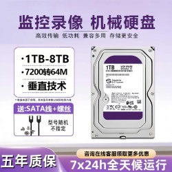 西数紫盘 垂直记录技术 机械硬盘 1TB；【监控推荐】(低功耗)  紫盘❣️五年质保❣️
