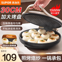 苏泊尔 电饼铛家用JJ30A645
