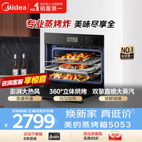 美的 BS5053W 嵌入式蒸烤一体机 50L