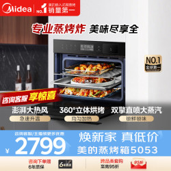 美的 BS5053W 嵌入式蒸烤一体机 50L