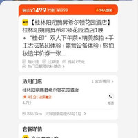 希尔顿花园酒店 桂林阳朔腾昇希尔顿花园酒店1晚+“桂·印”双人下午茶+精美旅拍 . 1499元