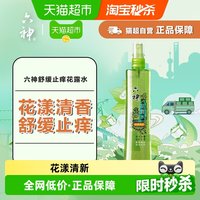 88VIP：六神 喷雾花露水 80ml