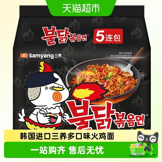 三养 火鸡面三养速食方便面袋装 610g(122g*5)泡面拌面早餐零食