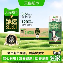 光明 猫超臻选3.6g蛋白光明有机纯牛奶200g*24盒新老包装随机发货