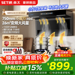 森太 抽吸顶侧双吸油烟机26m³变频爆吸家用750mm小尺寸智能联动