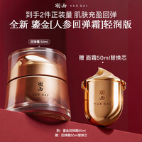 今日必买:羽西 鎏金面霜3.0 轻润版回弹霜50ml(赠同款50ml替换装,到手共100ml)