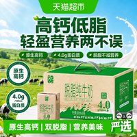 88VIP：西域美农 脱脂纯牛奶高蛋白高钙健康营养早餐学生饮用品质之选整箱