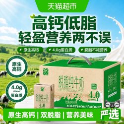 西域美农 脱脂纯牛奶高蛋白高钙健康营养早餐学生饮用品质之选整箱