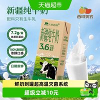 88VIP：西域美农 新疆纯牛奶全脂乳蛋白牛乳孕妇儿童早餐纯牛奶
