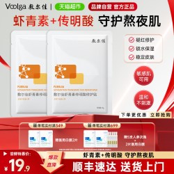 敷尔佳 灯泡膜虾青素传明酸修护贴补水保湿修护 2片