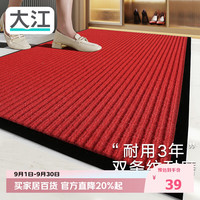大江 入户地垫门口新款红色进门垫门外脚垫入户门地毯60x90cm