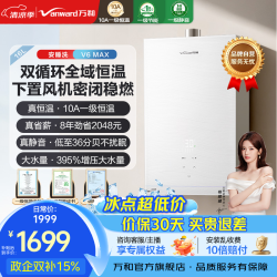 万和 16升燃气热水器天然气下置风机增压大水量一级