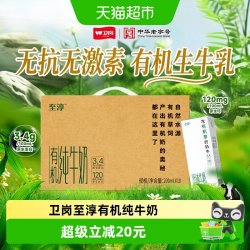卫岗 至淳有机纯牛奶中华原生优质蛋白品质乳源