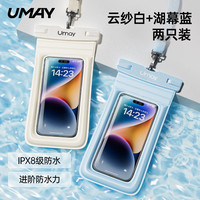 佑美 手机防水袋 IPX8级防水 湖幕蓝+云纱白 气囊款