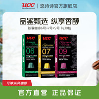 UCC 胶囊咖啡法国进口意式浓缩10粒装适配Nespresso机型(共3盒30粒)