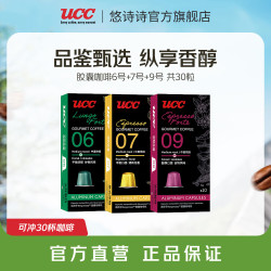 UCC 胶囊咖啡法国进口意式浓缩10粒装适配Nespresso机型(共3盒30粒)
