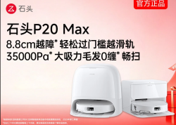 石头 P20系列 扫拖一体机