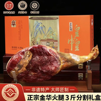 皇中皇 正宗金华火腿3kg整腿礼盒浙江特产 年货送