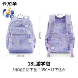 卡拉羊 小学生游学包3维防下坠大容量书包